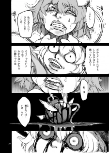 [Ameyama Telegraph (Ameyama Denshin)] Shikibo Natsu (Various) [Digital] - page 20