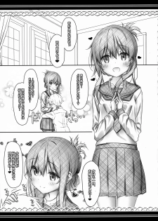 (C96) [HANEKAZE (Akiduki Tsukasa)] Raiden Shimai to Yoru no Daily Ninmu Shiawase Amaama Babumi Hen (Kantai Collection -KanColle-) - page 4