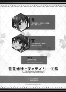 (C96) [HANEKAZE (Akiduki Tsukasa)] Raiden Shimai to Yoru no Daily Ninmu Shiawase Amaama Babumi Hen (Kantai Collection -KanColle-) - page 3