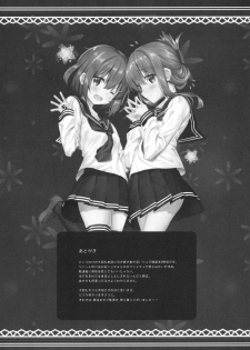 (C96) [HANEKAZE (Akiduki Tsukasa)] Raiden Shimai to Yoru no Daily Ninmu Shiawase Amaama Babumi Hen (Kantai Collection -KanColle-) - page 24