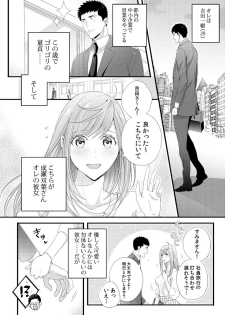 Please Let Me Hold You Futaba-San! Ch. 1-4 - page 2