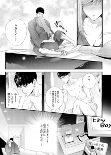 Please Let Me Hold You Futaba-San! Ch. 1-4 - page 17