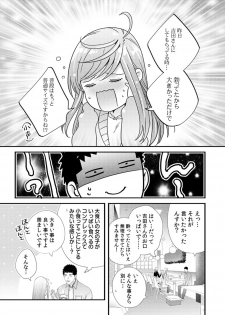 Please Let Me Hold You Futaba-San! Ch. 1-4 - page 35