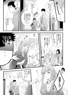 Please Let Me Hold You Futaba-San! Ch. 1-4 - page 11