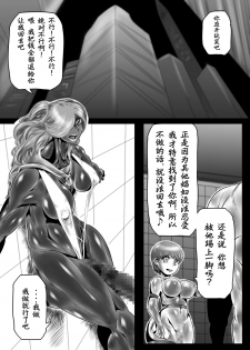 [Bundosuikou] Shemale Shoufu no Junan | Shemale娼妇的受难 [Chinese] [新桥月白日语社] - page 12