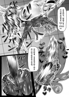 [Bundosuikou] Shemale Shoufu no Junan | Shemale娼妇的受难 [Chinese] [新桥月白日语社] - page 15