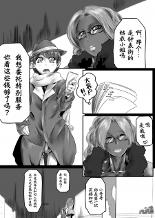 [Bundosuikou] Shemale Shoufu no Junan | Shemale娼妇的受难 [Chinese] [新桥月白日语社] - page 4