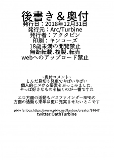 (C95) [ARC/TURBINE (Akutabin)] 2018 Fuyu Copy - page 12