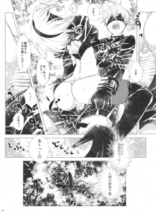 (TWINKLE MIRAGE 8) [Usagizadou (Enu, Rua)] Sukimi no megane to yuuwaku no himo (NieR:Automata) - page 27
