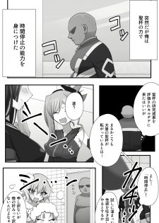 [Name] Chuuka na Karera ga Jikan Teishi de Iroiro Saretari (Fate/Grand Order) - page 3
