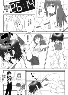 [Chiinosuke] T.FIGHT3 [Chinese] [不咕鸟汉化组] - page 22