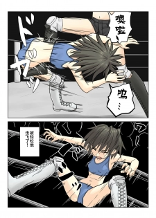 [Chiinosuke] T.FIGHT3 [Chinese] [不咕鸟汉化组] - page 5