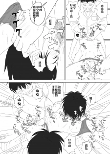 [Chiinosuke] T.FIGHT3 [Chinese] [不咕鸟汉化组] - page 31