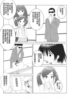 [Chiinosuke] T.FIGHT3 [Chinese] [不咕鸟汉化组] - page 24