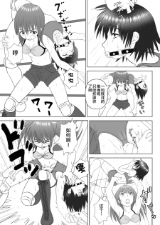 [Chiinosuke] T.FIGHT3 [Chinese] [不咕鸟汉化组] - page 16