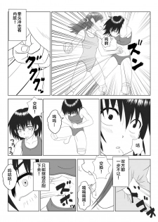 [Chiinosuke] T.FIGHT3 [Chinese] [不咕鸟汉化组] - page 27