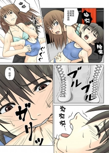 [Chiinosuke] T.FIGHT3 [Chinese] [不咕鸟汉化组] - page 11