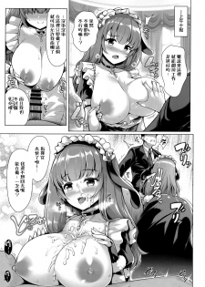 (C96) [Uni no Tane (Uniahato)] Boku wa Kyou mo Kono Soukyuu de Hateru 1.5 (Azur Lane) [Chinese] [無邪気漢化組] - page 8