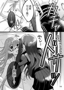 [Suraimu no Youna Nanika (Suradora)] Shinsatsu no Jikan desu yo, Senpai (Fate/EXTRA CCC) [Chinese] [沒有漢化] [Digital] - page 15