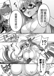 [Suraimu no Youna Nanika (Suradora)] Shinsatsu no Jikan desu yo, Senpai (Fate/EXTRA CCC) [Chinese] [沒有漢化] [Digital] - page 10