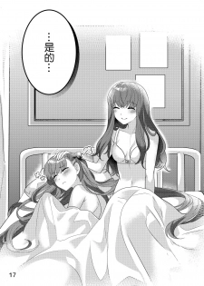 [Suraimu no Youna Nanika (Suradora)] Shinsatsu no Jikan desu yo, Senpai (Fate/EXTRA CCC) [Chinese] [沒有漢化] [Digital] - page 18