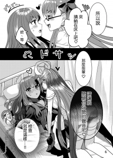 [Suraimu no Youna Nanika (Suradora)] Shinsatsu no Jikan desu yo, Senpai (Fate/EXTRA CCC) [Chinese] [沒有漢化] [Digital] - page 7