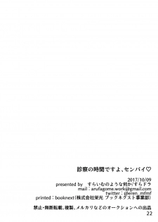 [Suraimu no Youna Nanika (Suradora)] Shinsatsu no Jikan desu yo, Senpai (Fate/EXTRA CCC) [Chinese] [沒有漢化] [Digital] - page 23