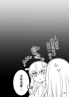 [Suraimu no Youna Nanika (Suradora)] Shinsatsu no Jikan desu yo, Senpai (Fate/EXTRA CCC) [Chinese] [沒有漢化] [Digital] - page 19