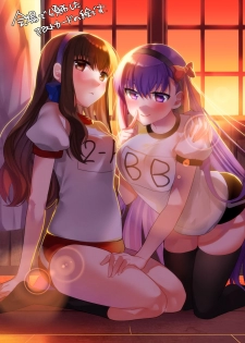 [Suraimu no Youna Nanika (Suradora)] Shinsatsu no Jikan desu yo, Senpai (Fate/EXTRA CCC) [Chinese] [沒有漢化] [Digital] - page 25