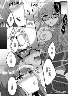 [Suraimu no Youna Nanika (Suradora)] Shinsatsu no Jikan desu yo, Senpai (Fate/EXTRA CCC) [Chinese] [沒有漢化] [Digital] - page 11