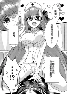 [Suraimu no Youna Nanika (Suradora)] Shinsatsu no Jikan desu yo, Senpai (Fate/EXTRA CCC) [Chinese] [沒有漢化] [Digital] - page 6