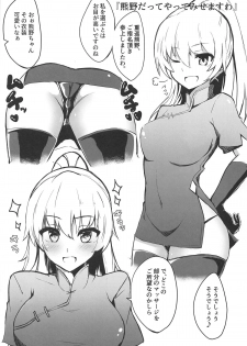 (C96) [Vivido (Kumasaku Tamizou)] DeliHeal Suzuya & Kumano to Cosplay Ecchi! (Kantai Collection -KanColle-) - page 14