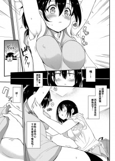 [Kyockcho] Kaede to Suzu 3 (COMIC BAVEL 2019-09) [Chinese] [Digital] - page 7