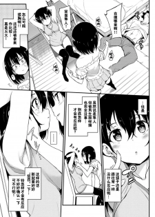 [Kyockcho] Kaede to Suzu 3 (COMIC BAVEL 2019-09) [Chinese] [Digital] - page 5