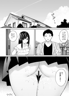 [Hobukuro! (Bekotarou)] Itomusubi Vol. 3 [Digital] - page 25
