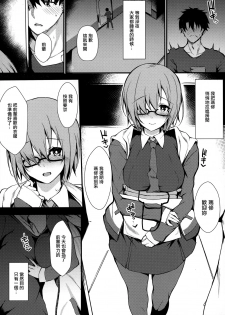 (C96) [Flock Blue (Blue)] Jibun ni dake Eroi Kao o Misete Kureru Kawaii Kouhai (Fate/Grand Order) [Chinese] [無邪気漢化組] - page 5