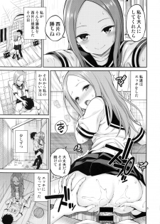 (C96) [Popochichi (Yahiro Pochi)] Torokashi Jouzu no Takagi-san + Soredemo Ayumu wa Hametekuru (Karakai Jouzu no Takagi-san, Soredemo Ayumu wa Yosetekuru) - page 4