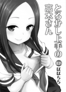 (C96) [Popochichi (Yahiro Pochi)] Torokashi Jouzu no Takagi-san + Soredemo Ayumu wa Hametekuru (Karakai Jouzu no Takagi-san, Soredemo Ayumu wa Yosetekuru) - page 5