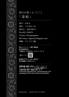 [H.B.A (Usagi Nagomu)] Yuukyuu no Shou Elf 1 Dokuhebi | The Everlasting Elf Whore 1 A Poisonous Snake [Kuro Requests] [English] [Digital] - page 32