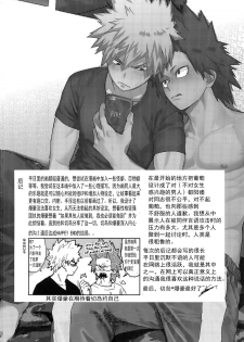 (Douyara Deban no Youda! 10) [SCO.LABO (shoco)] Yuujou Heni | 友情变异 (Boku no Hero Academia) [Chinese] [Decensored] - page 33