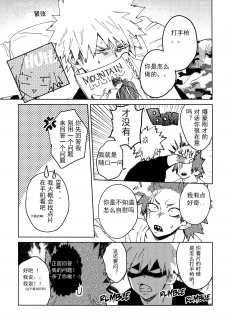 (Douyara Deban no Youda! 10) [SCO.LABO (shoco)] Yuujou Heni | 友情变异 (Boku no Hero Academia) [Chinese] [Decensored] - page 8