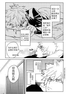 (Douyara Deban no Youda! 10) [SCO.LABO (shoco)] Yuujou Heni | 友情变异 (Boku no Hero Academia) [Chinese] [Decensored] - page 6