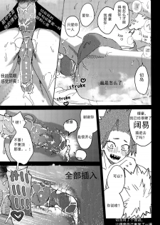 (Douyara Deban no Youda! 10) [SCO.LABO (shoco)] Yuujou Heni | 友情变异 (Boku no Hero Academia) [Chinese] [Decensored] - page 28