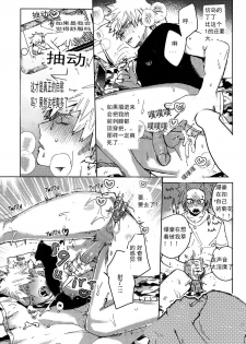 (Douyara Deban no Youda! 10) [SCO.LABO (shoco)] Yuujou Heni | 友情变异 (Boku no Hero Academia) [Chinese] [Decensored] - page 18