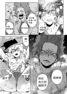 (Douyara Deban no Youda! 10) [SCO.LABO (shoco)] Yuujou Heni | 友情变异 (Boku no Hero Academia) [Chinese] [Decensored] - page 20