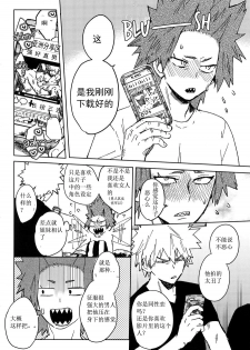 (Douyara Deban no Youda! 10) [SCO.LABO (shoco)] Yuujou Heni | 友情变异 (Boku no Hero Academia) [Chinese] [Decensored] - page 11