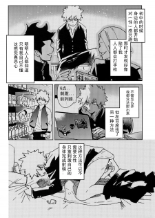 (Douyara Deban no Youda! 10) [SCO.LABO (shoco)] Yuujou Heni | 友情变异 (Boku no Hero Academia) [Chinese] [Decensored] - page 5