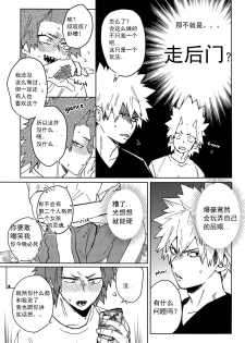 (Douyara Deban no Youda! 10) [SCO.LABO (shoco)] Yuujou Heni | 友情变异 (Boku no Hero Academia) [Chinese] [Decensored] - page 10