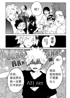 (Douyara Deban no Youda! 10) [SCO.LABO (shoco)] Yuujou Heni | 友情变异 (Boku no Hero Academia) [Chinese] [Decensored] - page 2