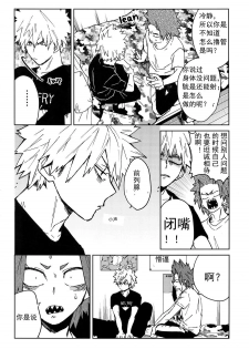 (Douyara Deban no Youda! 10) [SCO.LABO (shoco)] Yuujou Heni | 友情变异 (Boku no Hero Academia) [Chinese] [Decensored] - page 9